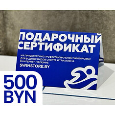 Пластиковый подарочный сертификат SwimStore.by на 500 рублей