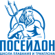 Посейдон Посейдон